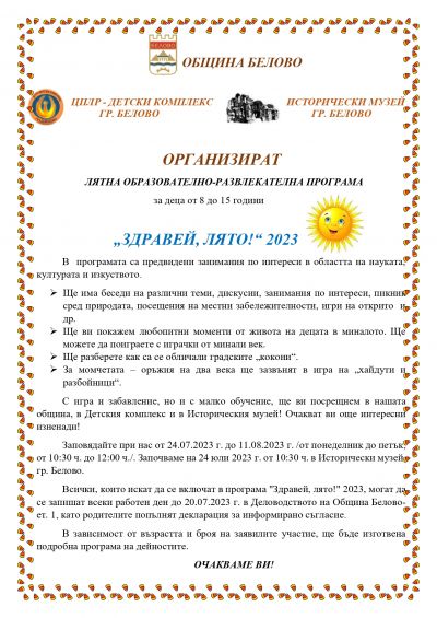 "Здравей, лято!" 2023 1