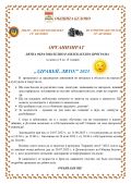 "Здравей, лято!" 2023 - малка снимка